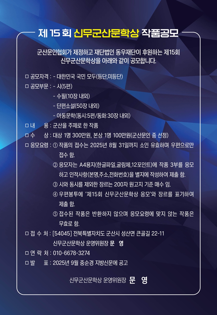 제 15회 신무군산문학상