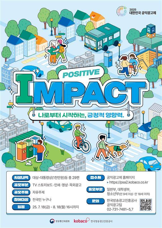 2025 대한민국 공익광고제 (~818 16시)