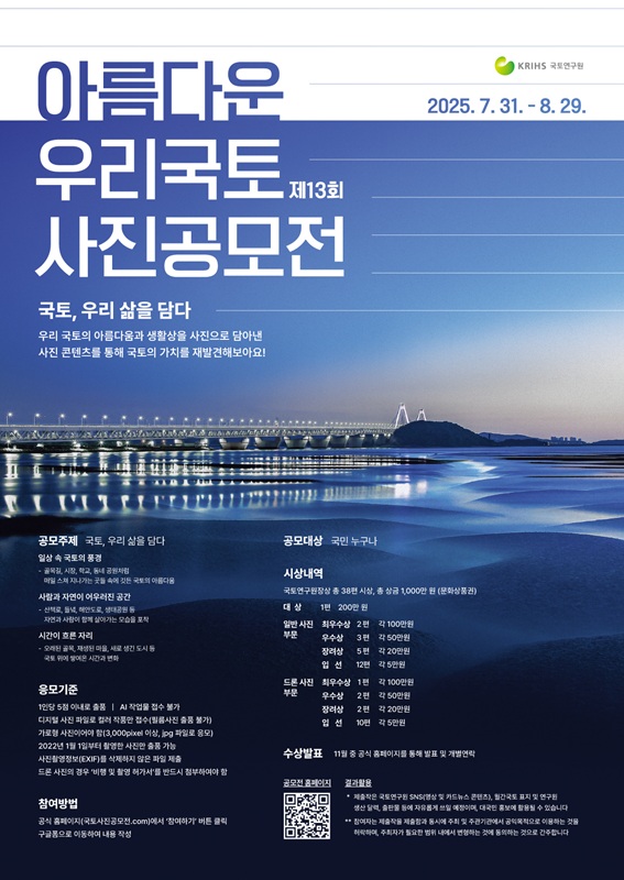 제13회 아름다운 우리국토 사진공모전