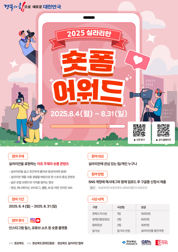 실라리안 59초 숏폼 어워드 공모전