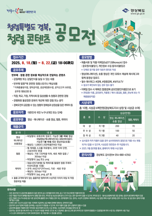 청렴특별도 경북, 청렴 콘텐츠 영상 공모전