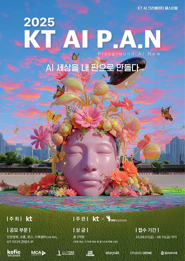 <KT AI P.A.N> AI 콘텐츠 공모전