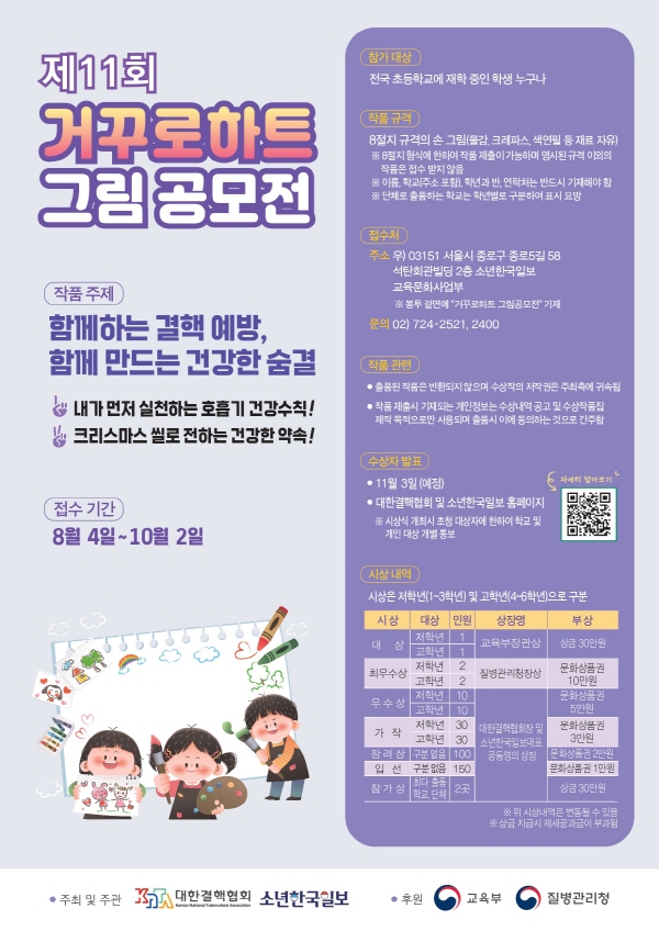 제11회 거꾸로하트 그림 공모전