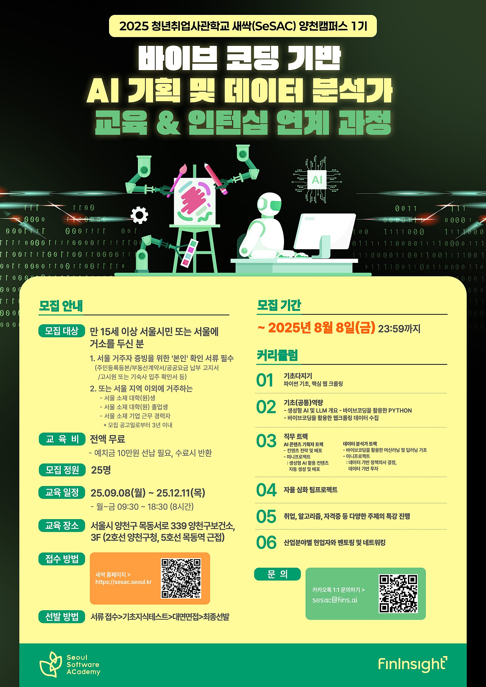 바이브코딩 AI 기획 및 데이터 분석가 교육 과정