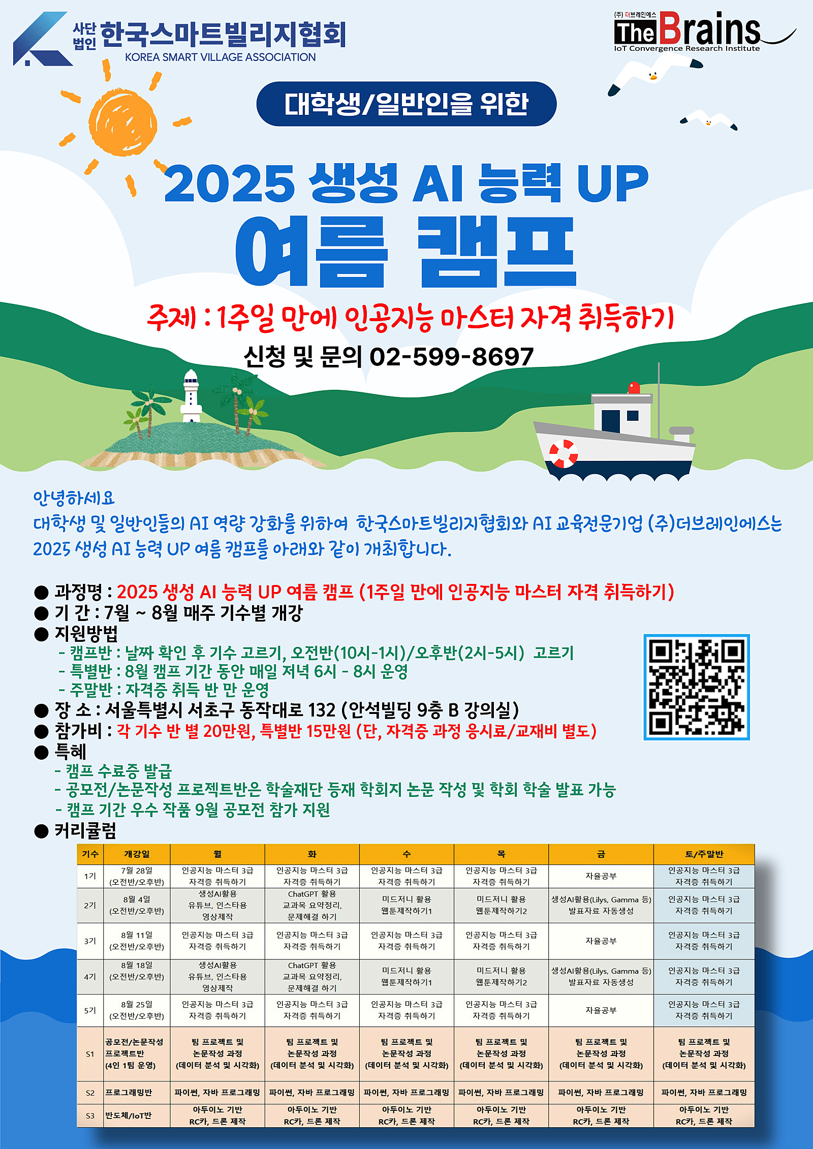 2025 생성 AI 능력 UP 여름 캠프