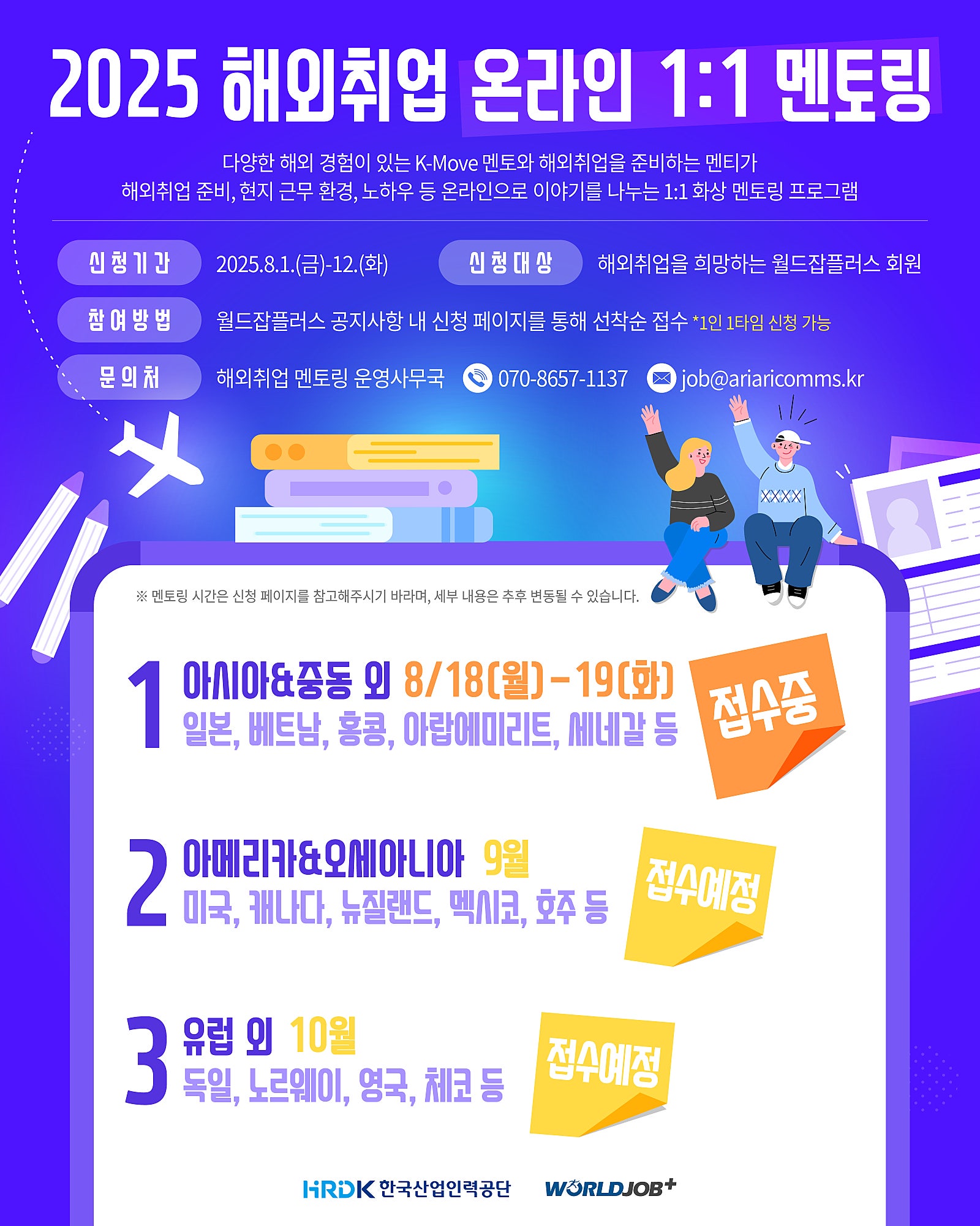 [멘티 모집] 2025 해외취업 온라인 1:1 멘토링