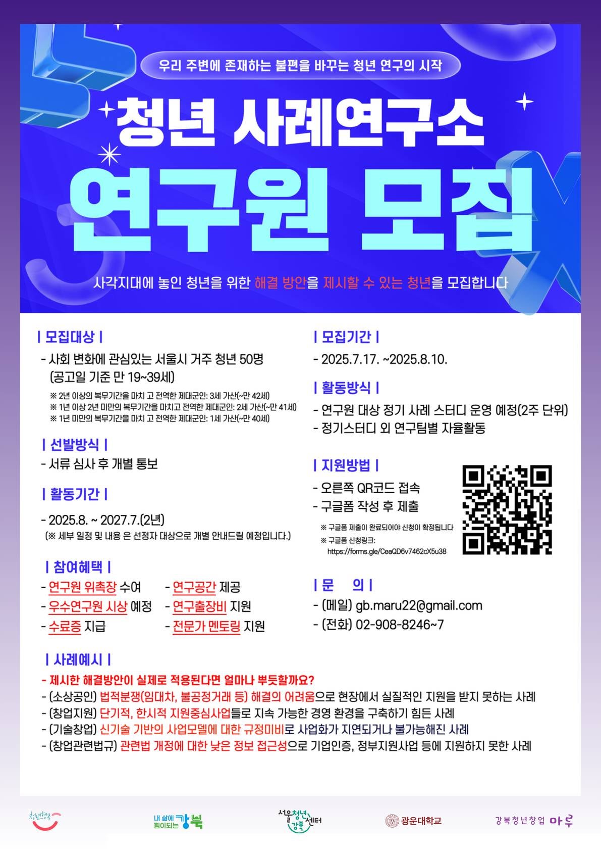 청년 사례연구소 연구원 모집