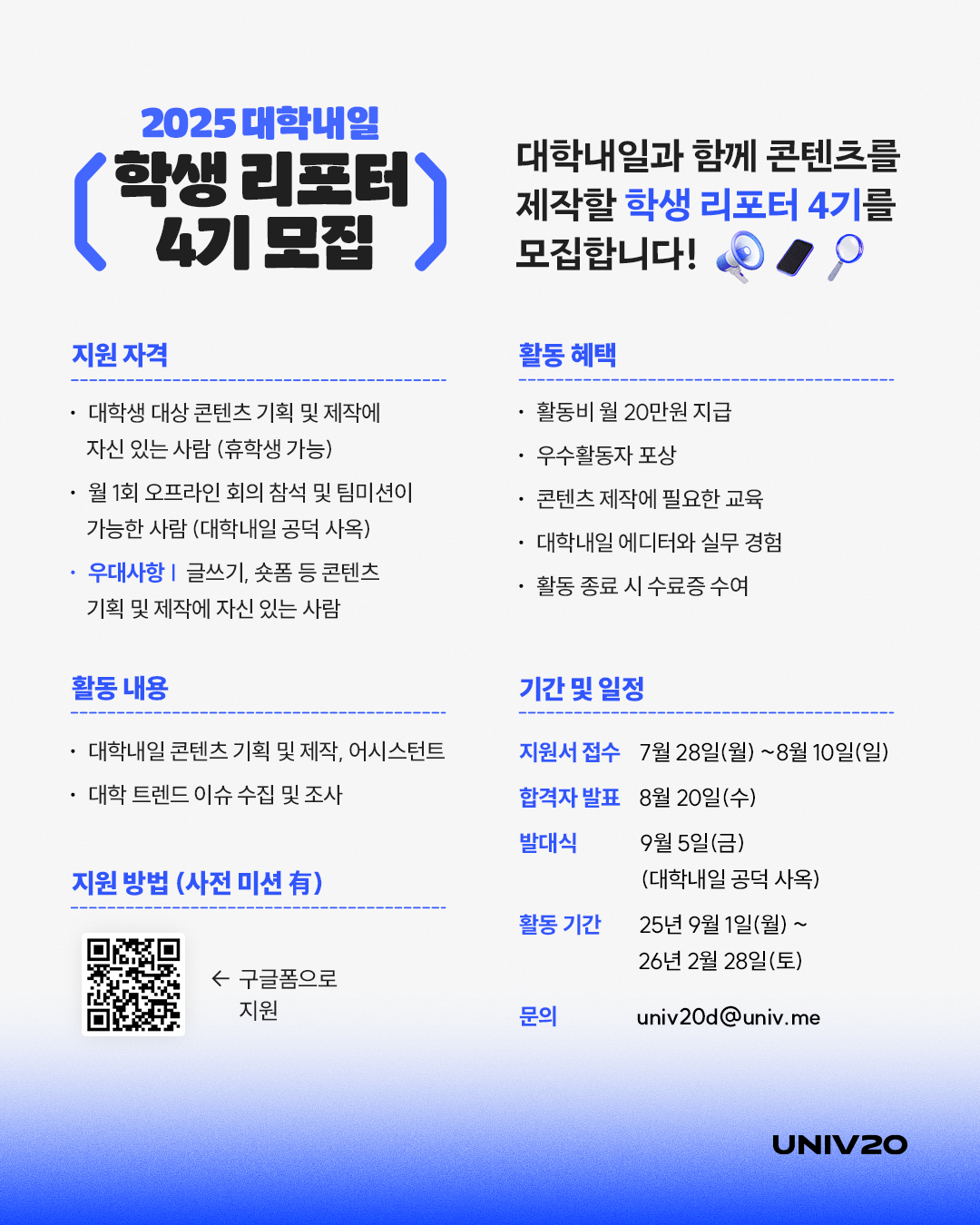 2025 대학내일 매거진 학생 리포터 4기 모집