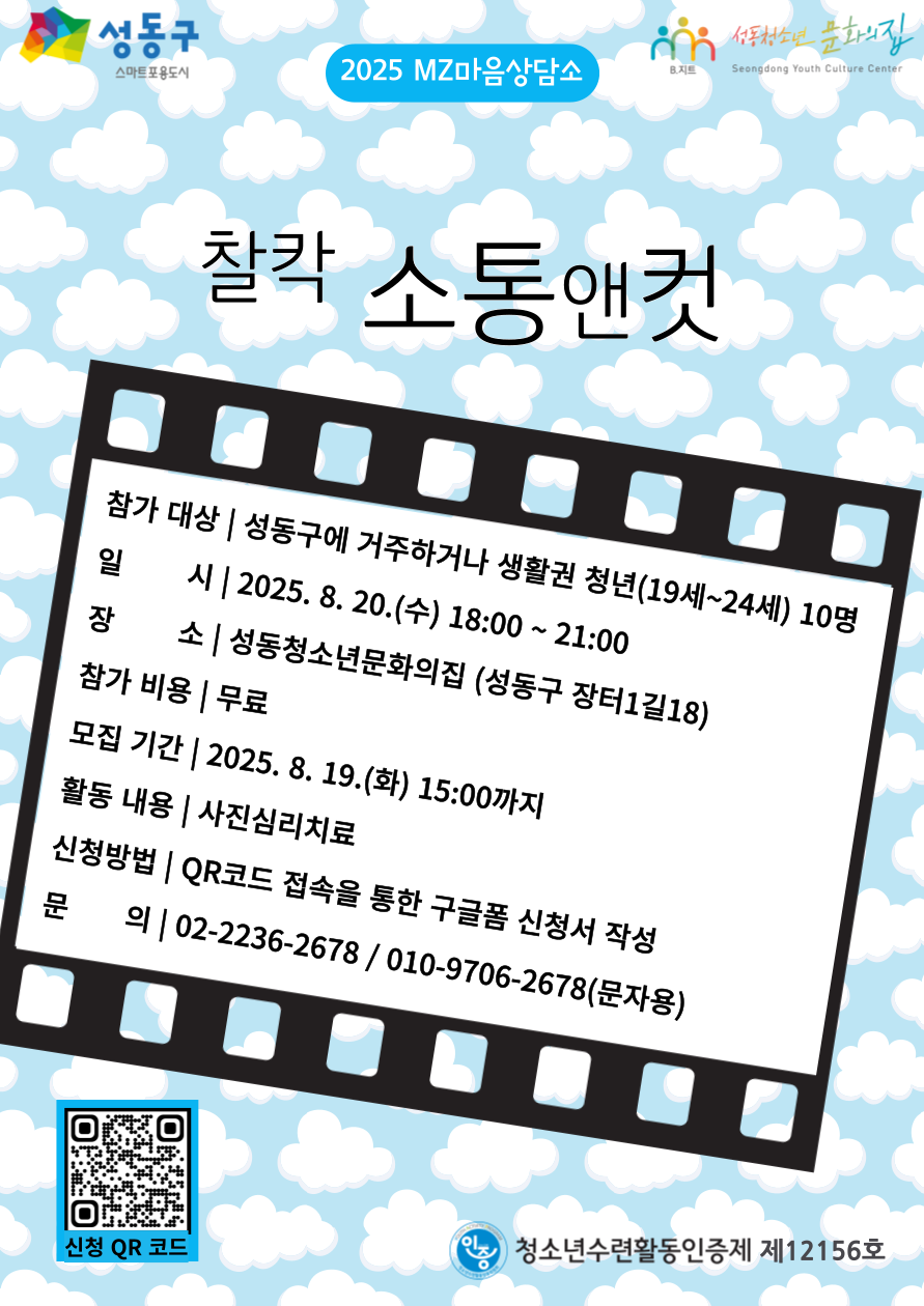 MZ마음상담소 8월 집단프로그램 사진심리치료 <찰칵,소통앤컷> 참여자 모집