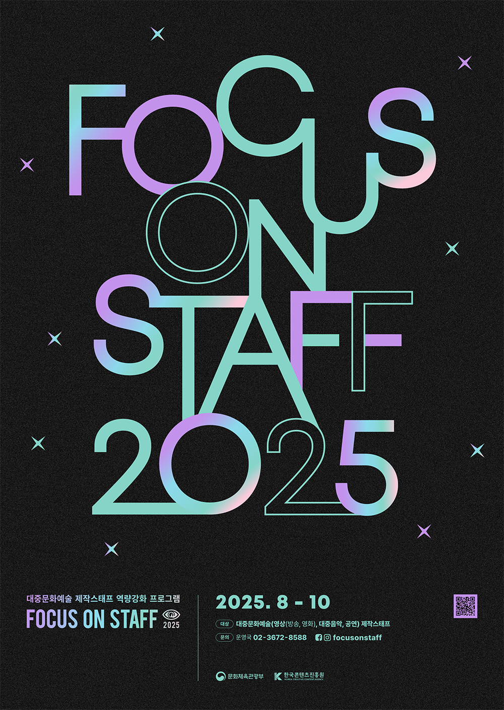 FOCUS ON STAFF 2025 제작 실무 워크숍 3