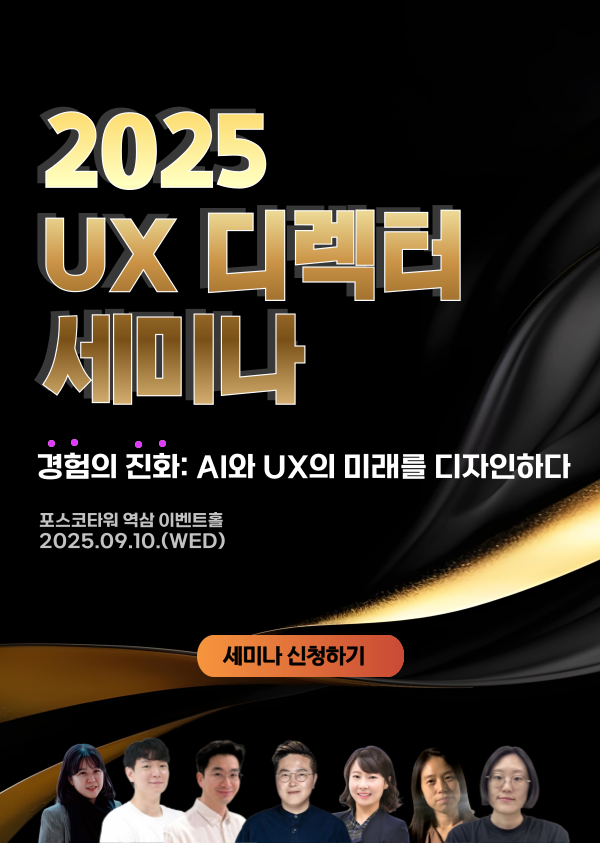 KIPFA 2025 UX 디렉터 세미나
