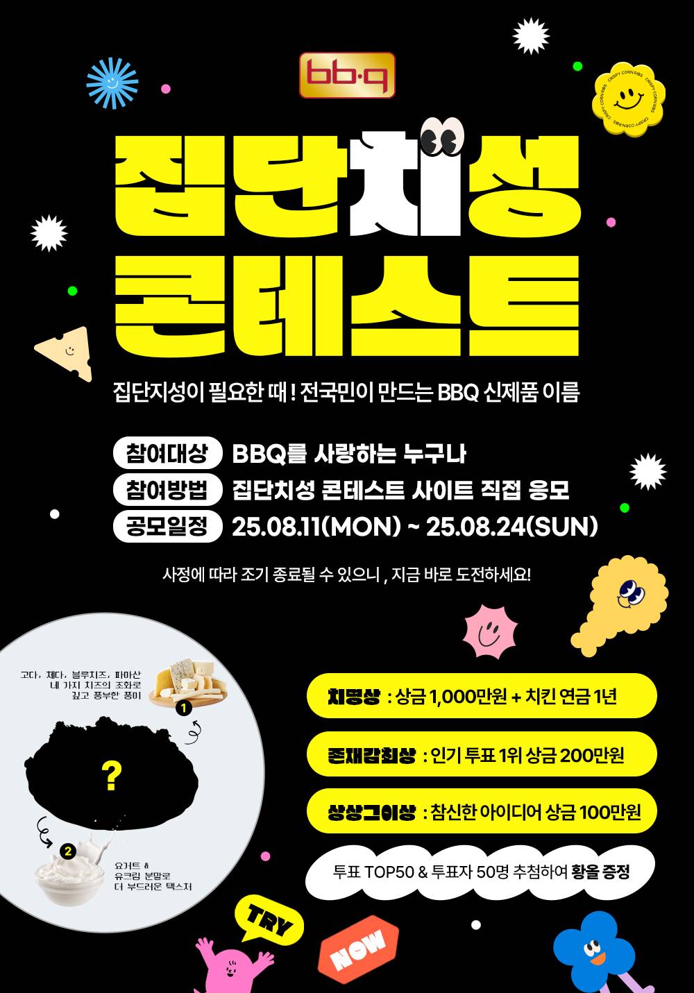 BBQ 집단치성 콘테스트