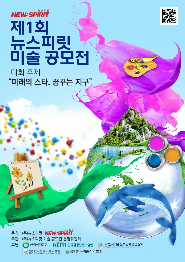 제1회 뉴스피릿 미술 공모전