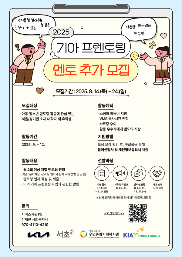 2025년 기아 프렌토링 멘토 추가모집