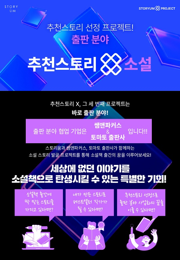 [한국콘텐츠진흥원 스토리움]2025년 추천스토리 X 소설