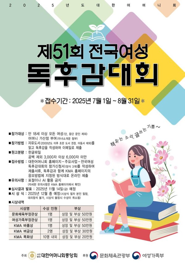 제51회 전국여성독후감대회