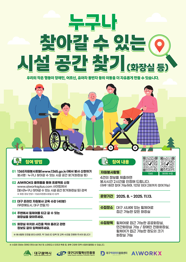 누구나 찾아갈 수 있는 시설 공간 찾기(화장실 등)