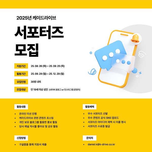 케이드라이브 서포터즈 1기 모집