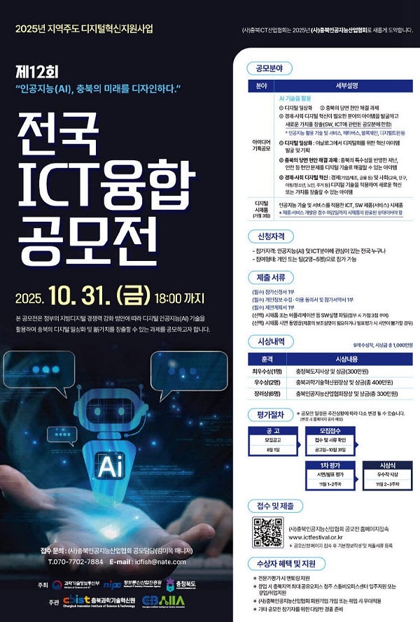제12회 전국 ICT융합 공모전
