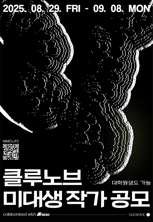 클루노브 미대생 작가 공모 collaborated with mimio