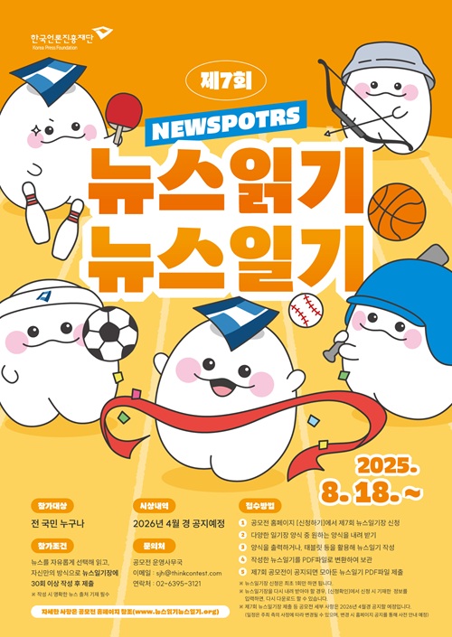 제7회 뉴스읽기 뉴스일기 공모전 뉴스일기장 배포