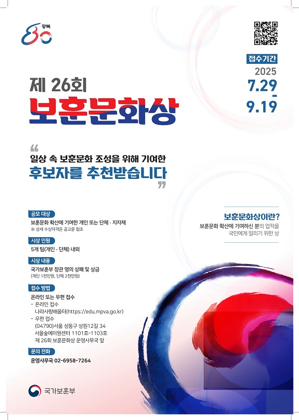 제26회 보훈문화상 시상