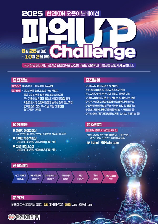 KDN 오픈이노베이션 파워UP 챌린지