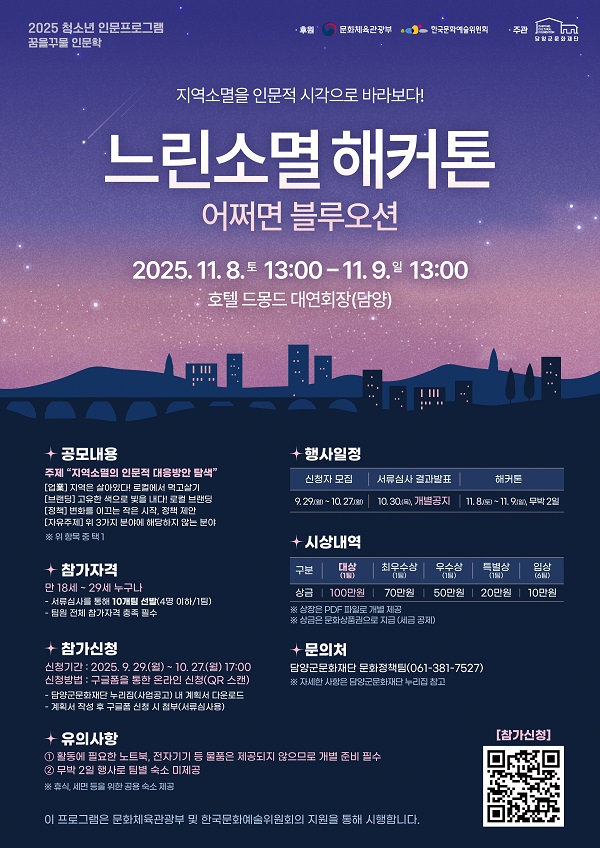 2025 청소년 인문프로그램 <꿈을꾸물 인문학> 느린소멸 해커톤