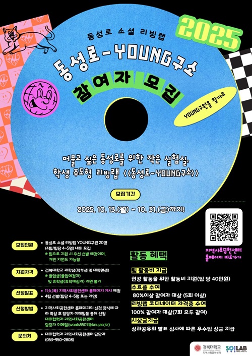 동성로 소셜 리빙랩 2025 동성로 YOUNG구소 참여자 모집