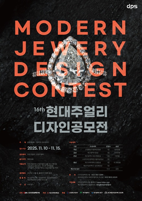 제16회 현대주얼리 디자인 공모전