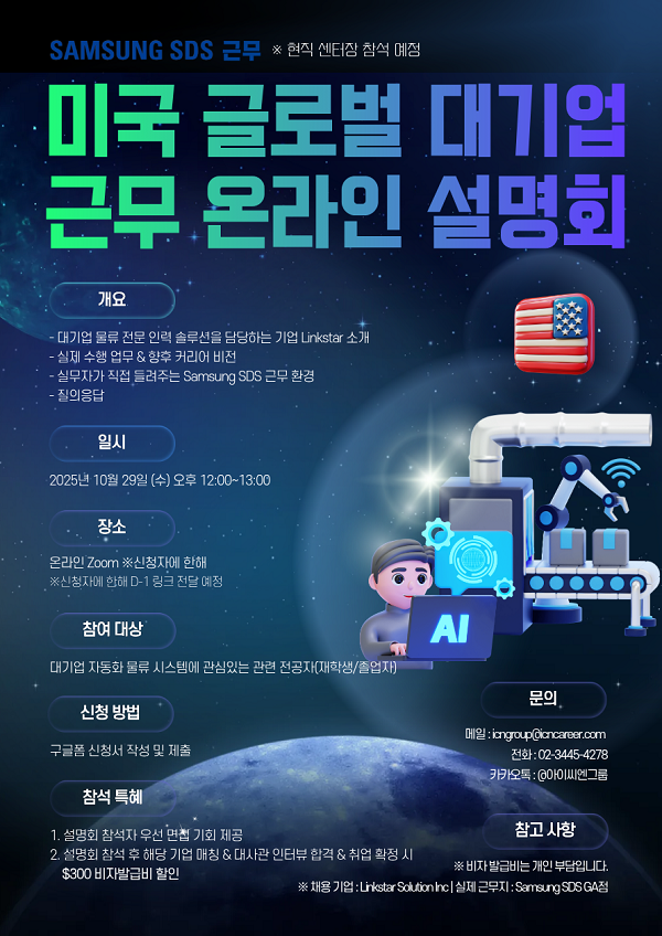 미국인턴십 온라인 설명회(기업 참여형)