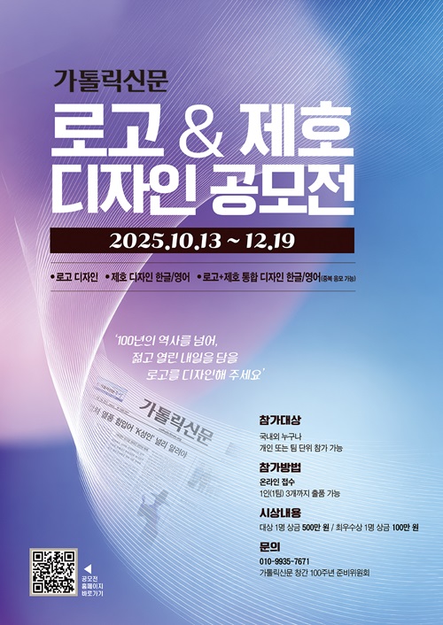 가톨릭신문 로고 & 제호 디자인 공모전