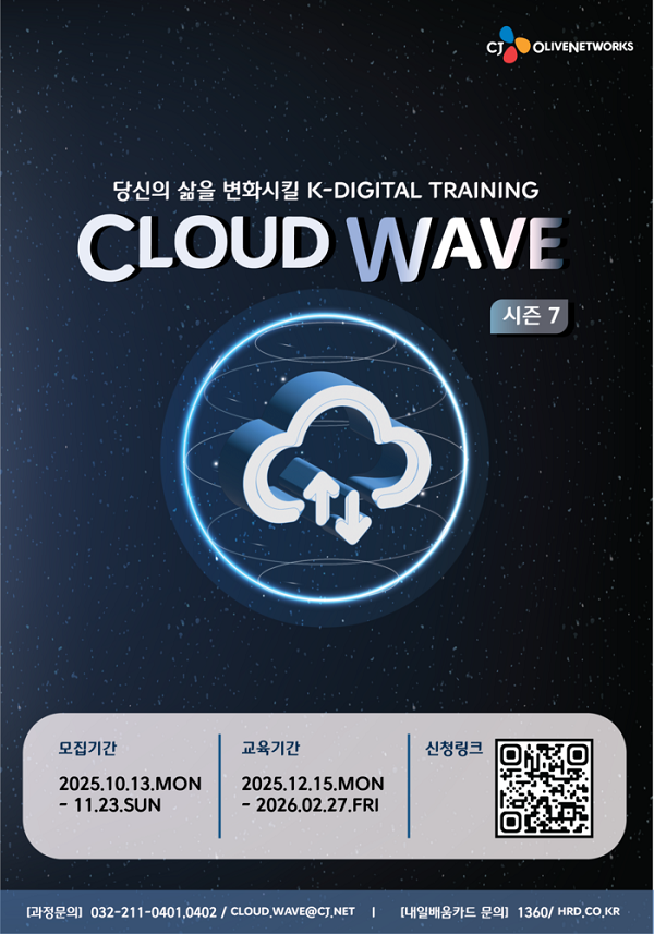 Cloud Wave 시즌7