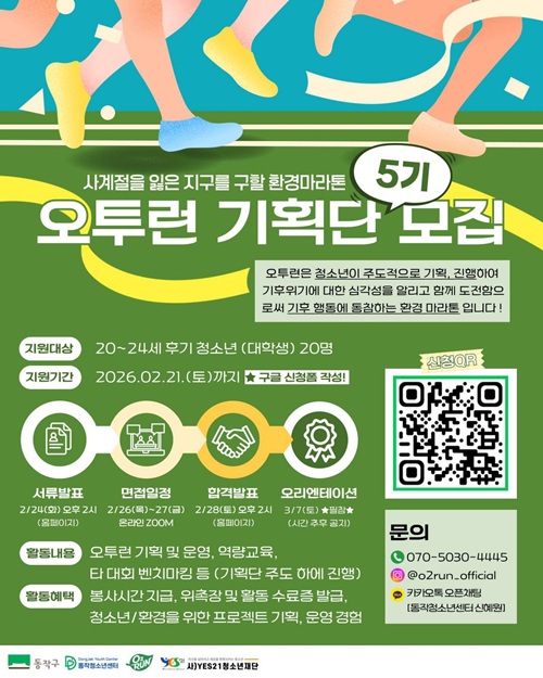 2026년 오투런 기획단 5기 신규단원 모집