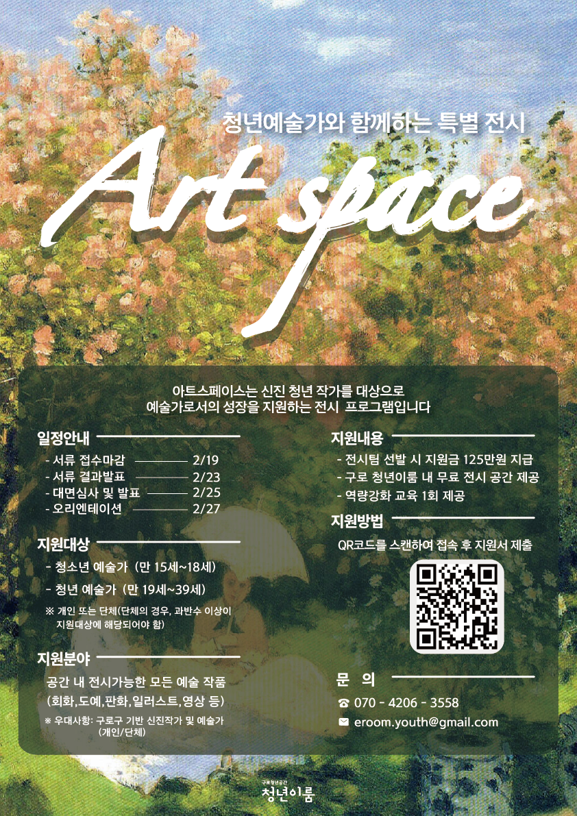 구로청년이룸 특별전시 작가모집