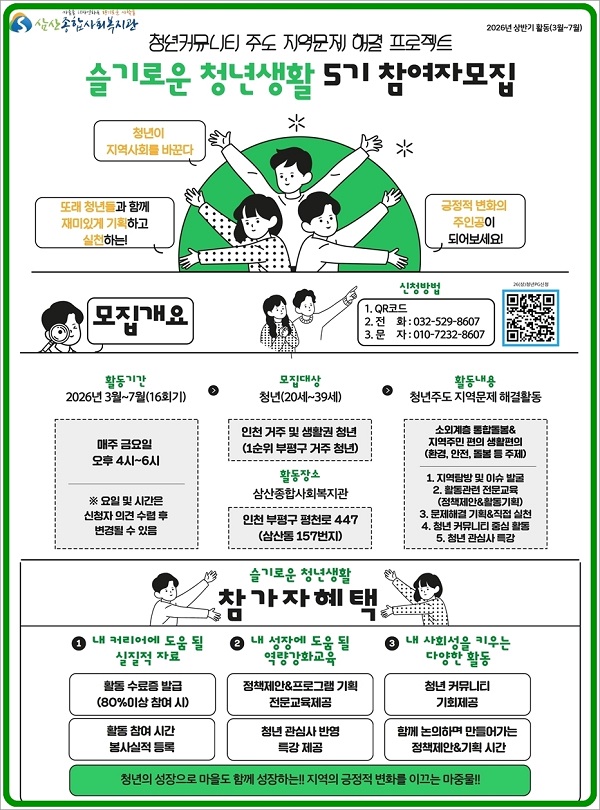 지역문제 해결 청년 프로젝트 봉사단 슬기로운 청년생활 2026년 상반기 참여자 모집