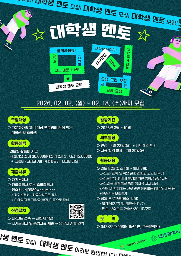 2026 다문화가족자녀 대상 대학생 멘토 모집