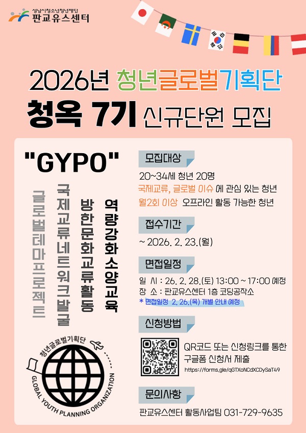 2026. 청년글로벌기획단『청옥』 7기 단원 모집