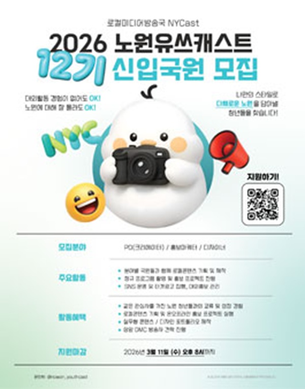 노원유쓰캐스트 12기 신입국원 모집