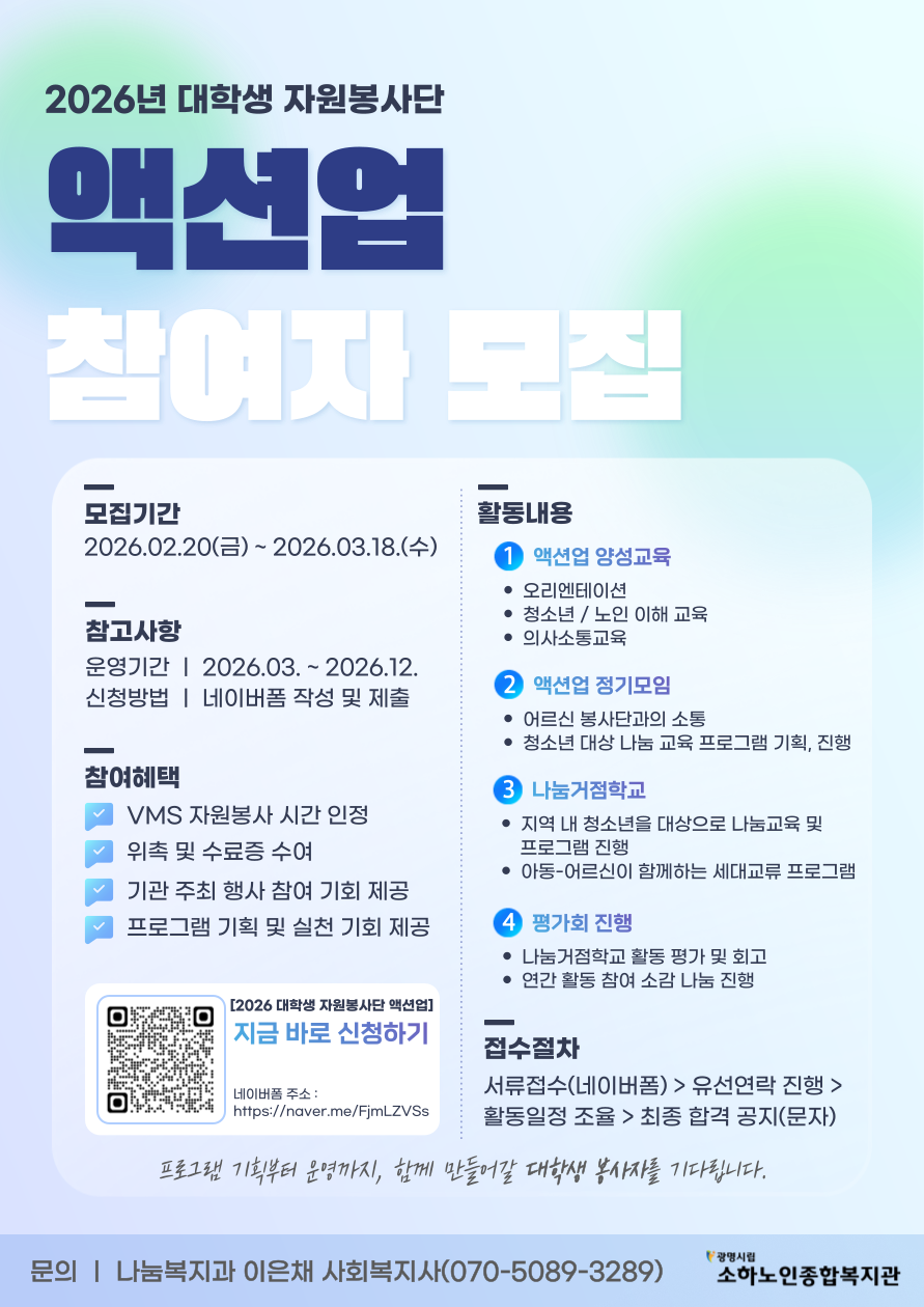 대학생 자원봉사단 액션업 참여자 모집