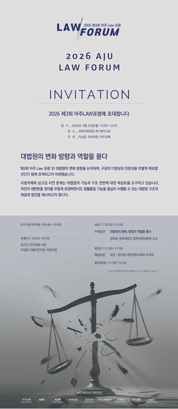 제3회 아주 LAW 포럼 서포터즈 모집