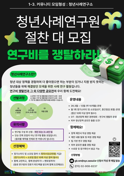 2026 청년사례연구소 연구원 모집(~3/22)