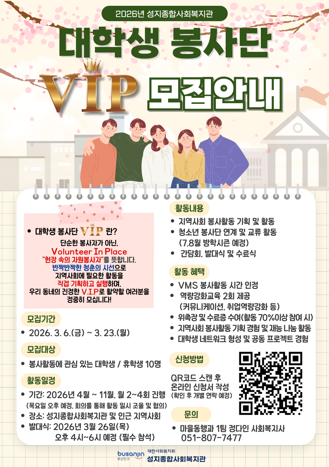 대학생 봉사단 "V.I.P"모집