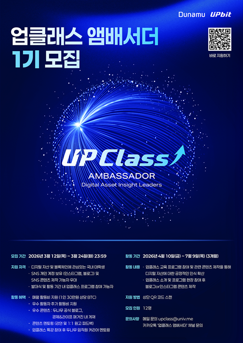 업클래스 앰배서더 1기 모집
