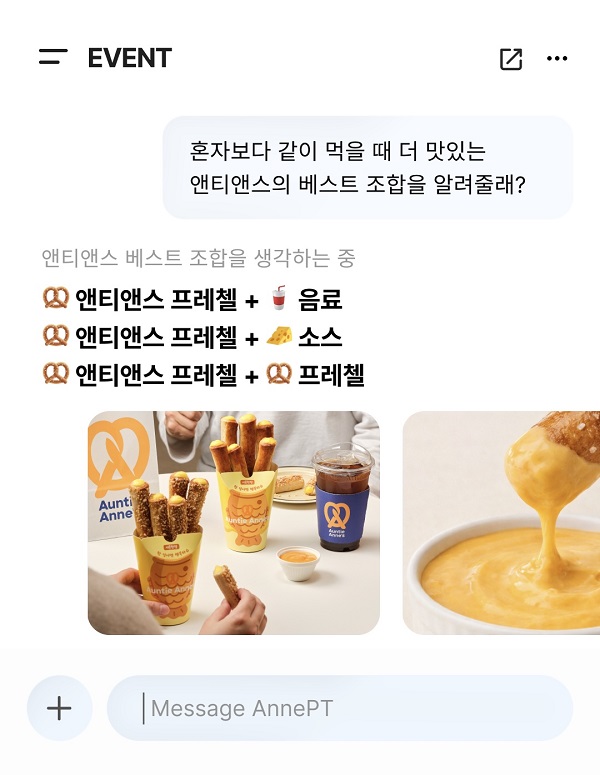 앤티앤스 최애 꿀조합 공유 이벤트