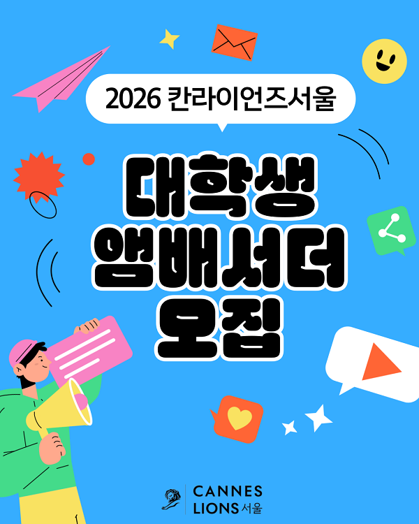 2026 칸라이언즈서울 대학생 앰배서더 모집