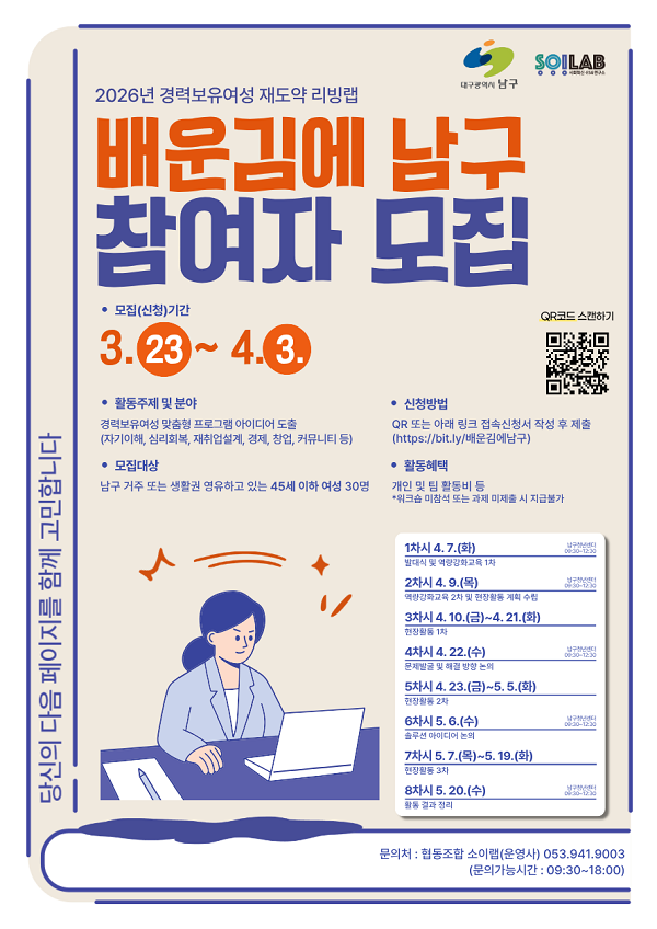 경력보유여성 재도약 리빙랩 「배운김에 남구」 참여자 모집