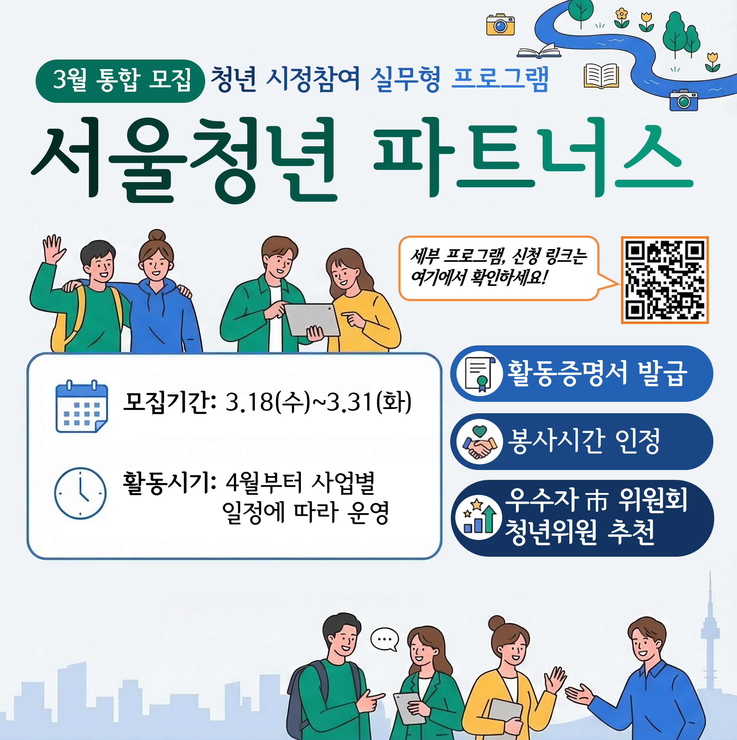 2026년 서울청년 파트너스 참여자 모집