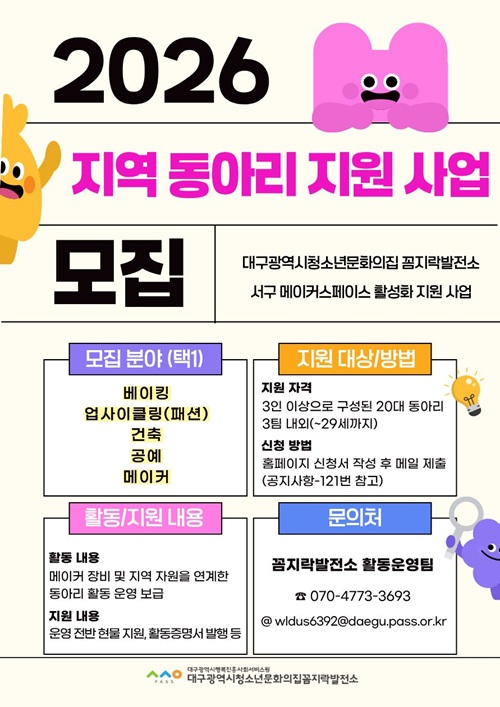 2026 지역 연계 동아리 지원 사업