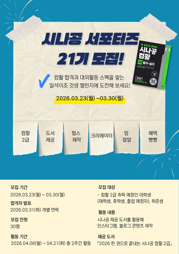 시나공 서포터즈 21기 모집